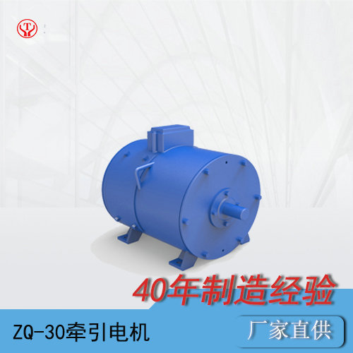 矿用电机车ZQ-30直流牵引电机