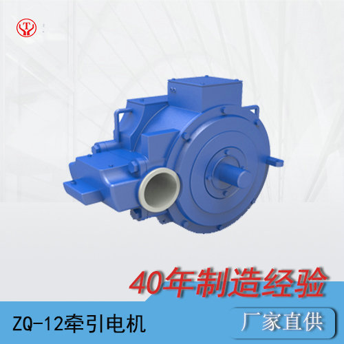 矿用电机车ZQ-12直流牵引电机
