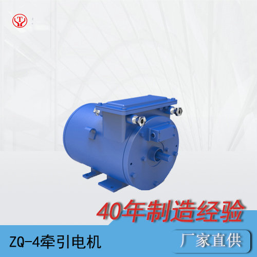 矿山电机车ZQ-4直流牵引电机